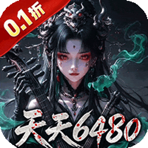 盗魂传（0.1折道士下山）