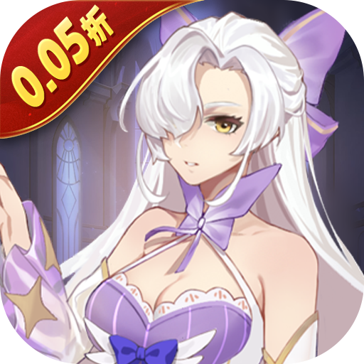 魔力契约（0.05折送买断特权）