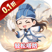 曹操传（0.1 折肉鸽三国塔防）
