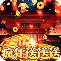 武器之王_劈山疯狂日送100万