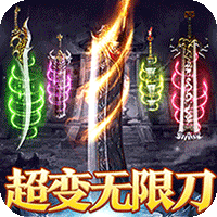 摸金之路_无限超变天天送百万