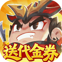 三国吧兄弟（3.5折免费版）