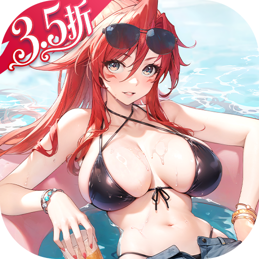 时隙之旅（3.5折晃置美少女）