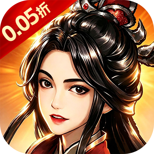 征战九州（0.05折天天送50000）