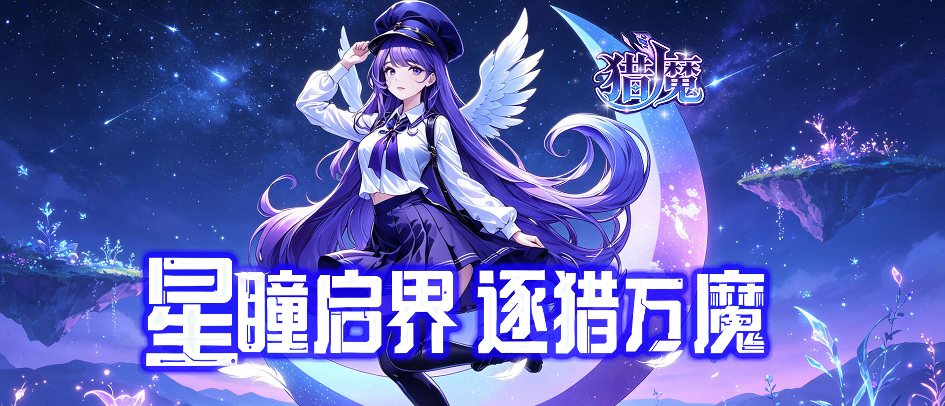猎魔（爽抽女神买断版）