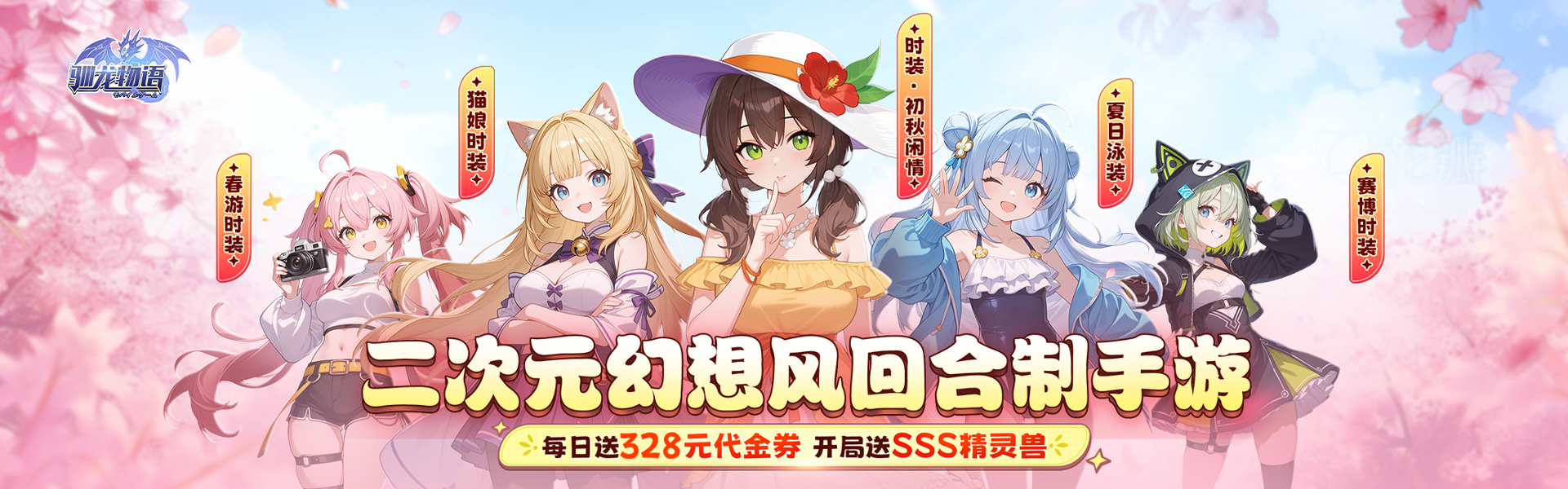 驯龙物语（3.5折免费版）