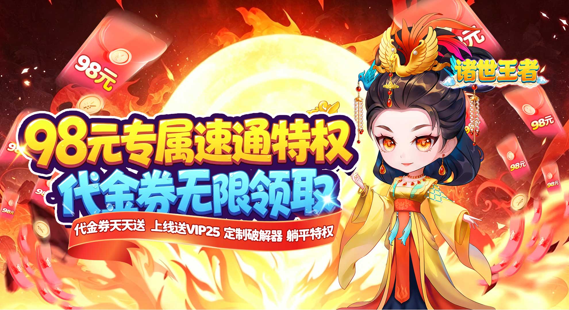 诸世王者（0.1折98元速通版）